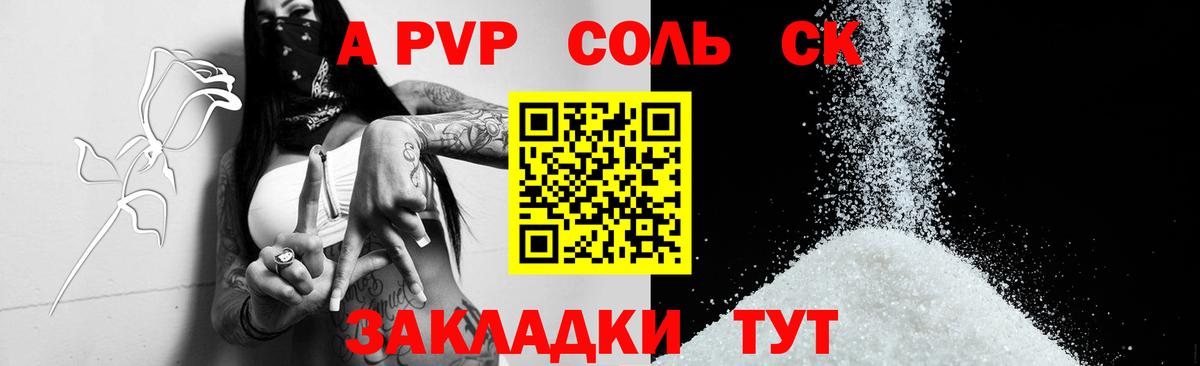 A-PVP VHQ Кушва