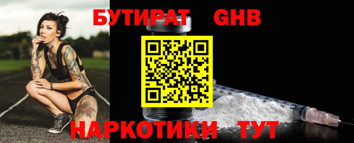 Кушва  БУТИРАТ Butirat  Вход с VPN 