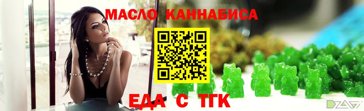 Еда ТГК конопля  Вход с VPN  Кушва 