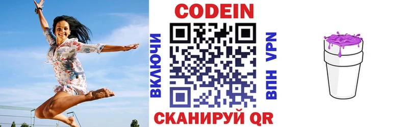 Кодеин напиток Lean (лин)  Кушва 