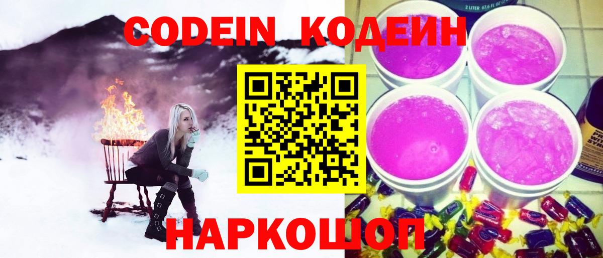 Кушва  Codein Purple Drank  Вход с VPN 