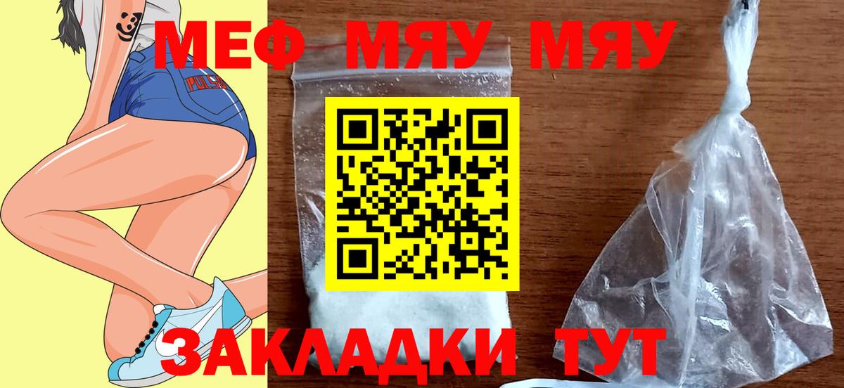 Мефедрон кристаллы  Вход с VPN  МЯУ-МЯУ мука  Кушва 